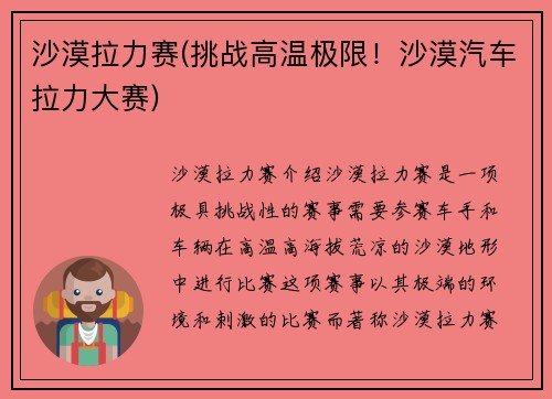 沙漠拉力赛(挑战高温极限！沙漠汽车拉力大赛)